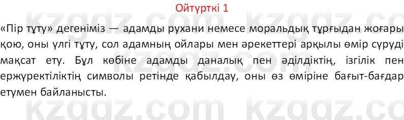 Казахский язык Отарбекова Ж.К. 7 класс 2024 Упражнение 1