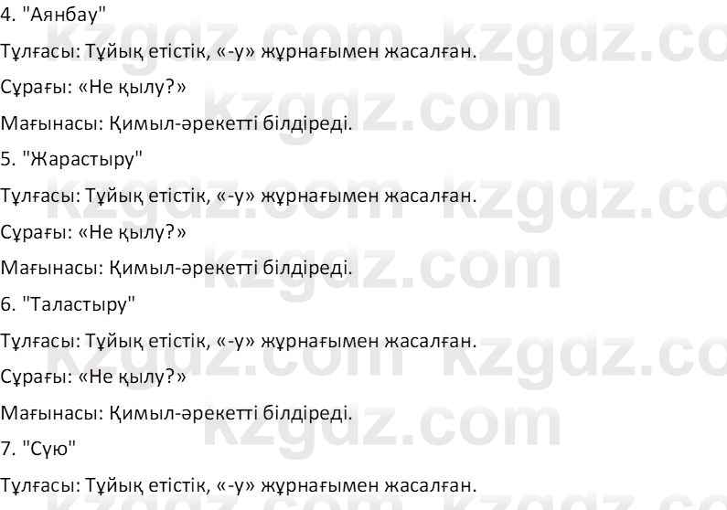 Казахский язык Отарбекова Ж.К. 7 класс 2024 Упражнение 1