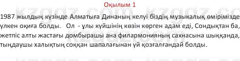 Казахский язык Отарбекова Ж.К. 7 класс 2024 Упражнение 1