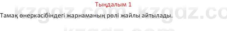 Казахский язык Отарбекова Ж.К. 7 класс 2024 Упражнение 1