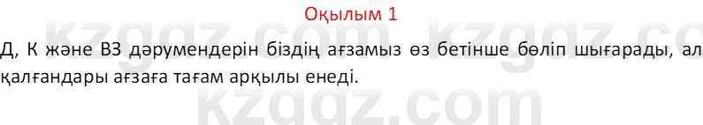 Казахский язык Отарбекова Ж.К. 7 класс 2024 Упражнение 1