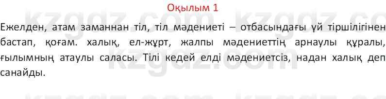 Казахский язык Отарбекова Ж.К. 7 класс 2024 Упражнение 1