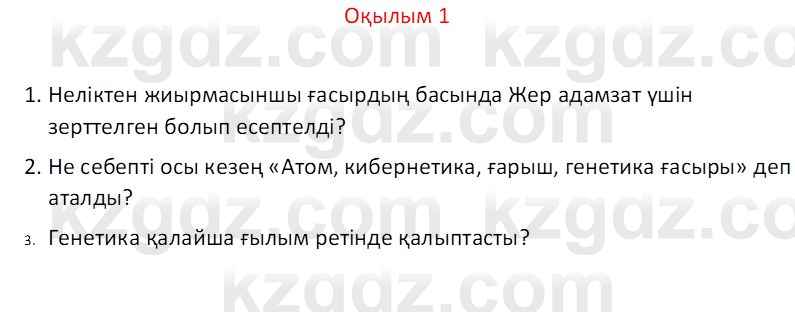 Казахский язык Отарбекова Ж.К. 7 класс 2024 Упражнение 1