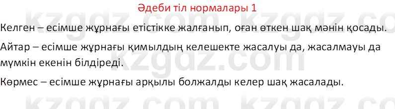 Казахский язык Отарбекова Ж.К. 7 класс 2024 Упражнение 1