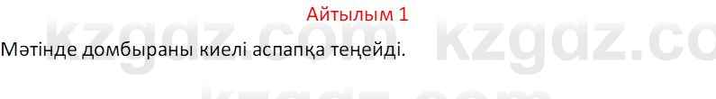 Казахский язык Отарбекова Ж.К. 7 класс 2024 Упражнение 1