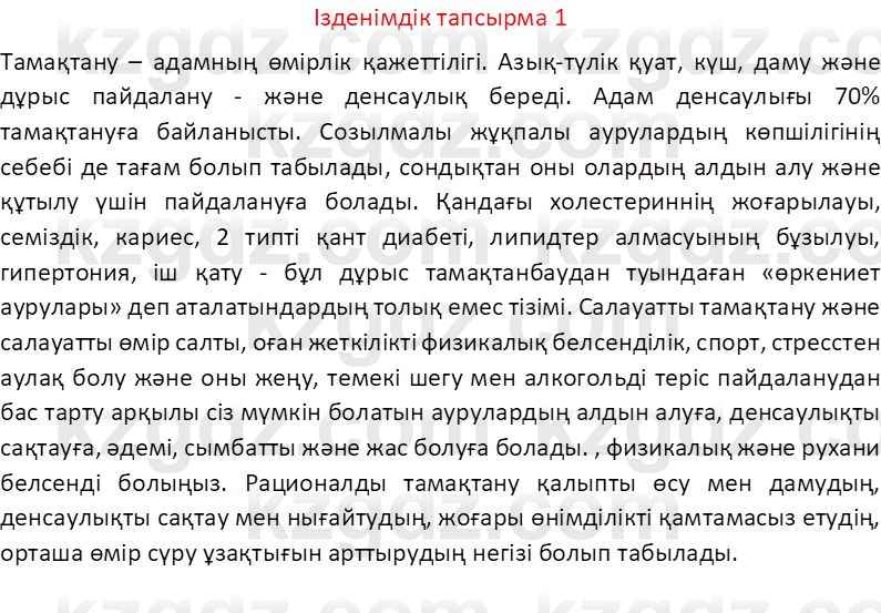 Казахский язык Отарбекова Ж.К. 7 класс 2024 Упражнение 1