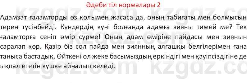 Казахский язык Отарбекова Ж.К. 7 класс 2024 Упражнение 2