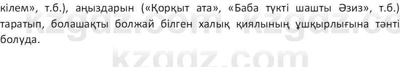 Казахский язык Отарбекова Ж.К. 7 класс 2024 Упражнение 1