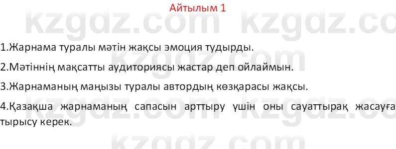 Казахский язык Отарбекова Ж.К. 7 класс 2024 Упражнение 1