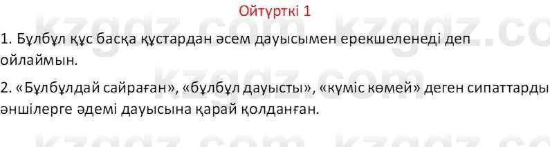 Казахский язык Отарбекова Ж.К. 7 класс 2024 Упражнение 1