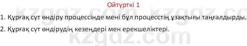 Казахский язык Отарбекова Ж.К. 7 класс 2024 Упражнение 1