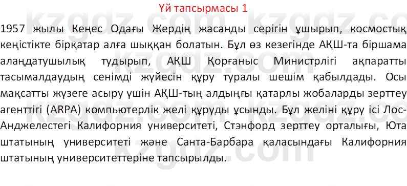 Казахский язык Отарбекова Ж.К. 7 класс 2024 Упражнение 1