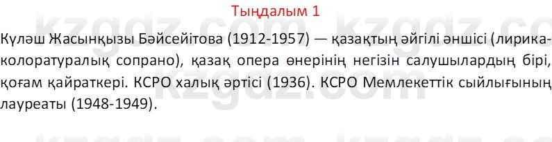 Казахский язык Отарбекова Ж.К. 7 класс 2024 Упражнение 1