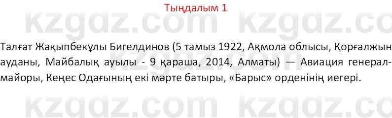 Казахский язык Отарбекова Ж.К. 7 класс 2024 Упражнение 1