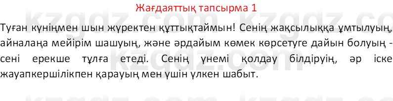 Казахский язык Отарбекова Ж.К. 7 класс 2024 Упражнение 1