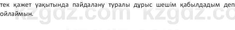 Казахский язык Отарбекова Ж.К. 7 класс 2024 Упражнение 1