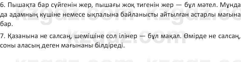 Казахский язык Отарбекова Ж.К. 7 класс 2024 Упражнение 1