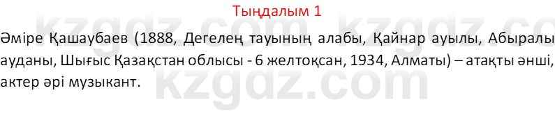 Казахский язык Отарбекова Ж.К. 7 класс 2024 Упражнение 1