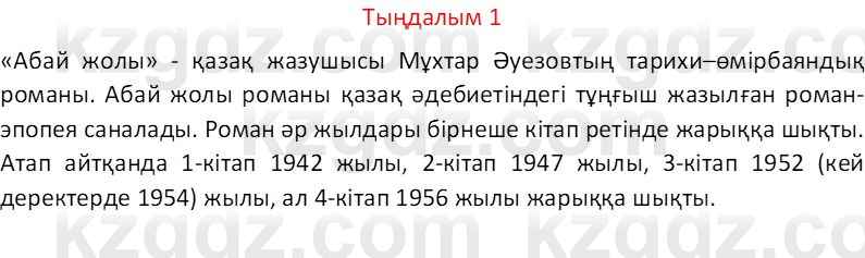 Казахский язык Отарбекова Ж.К. 7 класс 2024 Упражнение 1