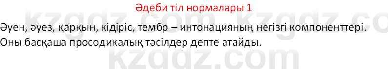 Казахский язык Отарбекова Ж.К. 7 класс 2024 Упражнение 1