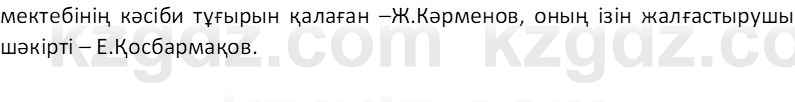 Казахский язык Отарбекова Ж.К. 7 класс 2024 Упражнение 1