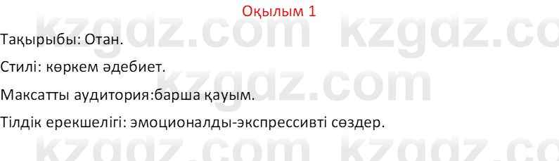 Казахский язык Отарбекова Ж.К. 7 класс 2024 Упражнение 1