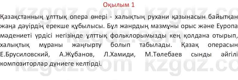 Казахский язык Отарбекова Ж.К. 7 класс 2024 Упражнение 1