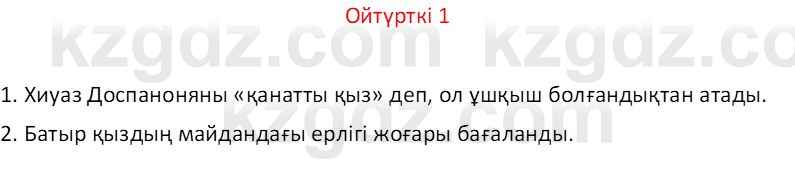 Казахский язык Отарбекова Ж.К. 7 класс 2024 Упражнение 1