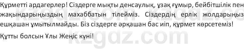 Казахский язык Отарбекова Ж.К. 7 класс 2024 Упражнение 1