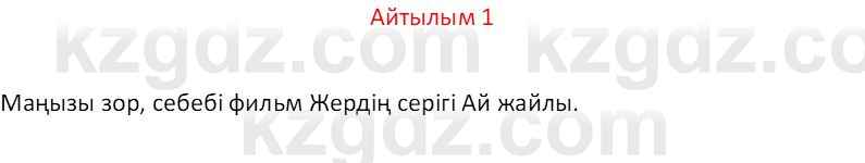 Казахский язык Отарбекова Ж.К. 7 класс 2024 Упражнение 1