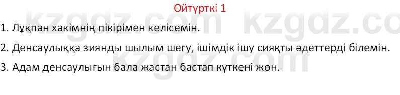 Казахский язык Отарбекова Ж.К. 7 класс 2024 Упражнение 1