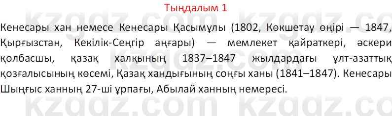 Казахский язык Отарбекова Ж.К. 7 класс 2024 Упражнение 1