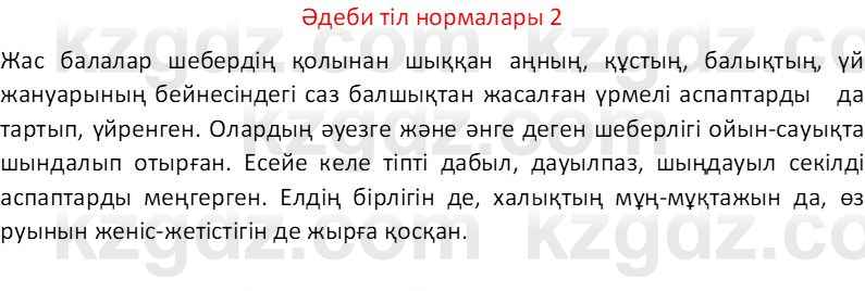 Казахский язык Отарбекова Ж.К. 7 класс 2024 Упражнение 2