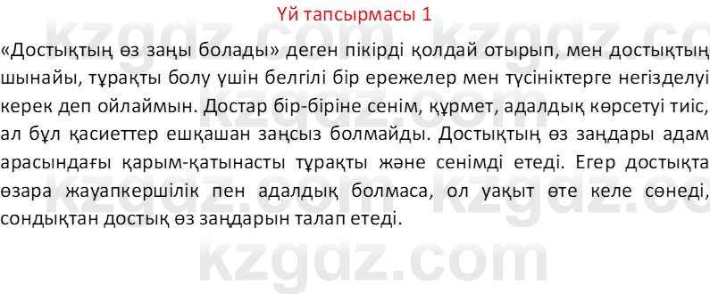 Казахский язык Отарбекова Ж.К. 7 класс 2024 Упражнение 1