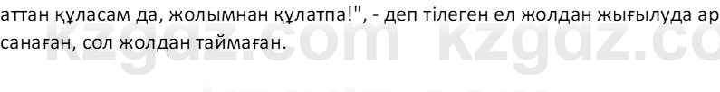 Казахский язык Отарбекова Ж.К. 7 класс 2024 Упражнение 1