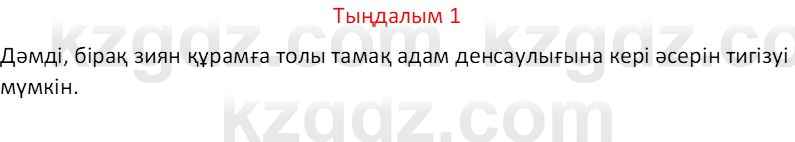 Казахский язык Отарбекова Ж.К. 7 класс 2024 Упражнение 1