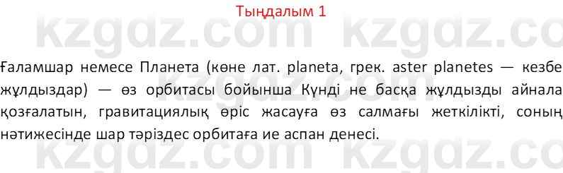 Казахский язык Отарбекова Ж.К. 7 класс 2024 Упражнение 1