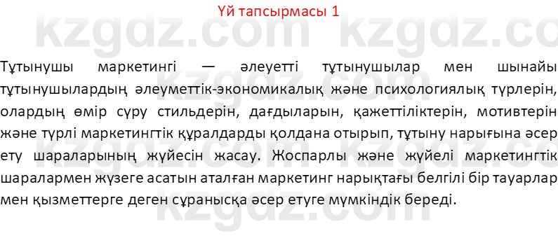 Казахский язык Отарбекова Ж.К. 7 класс 2024 Упражнение 1