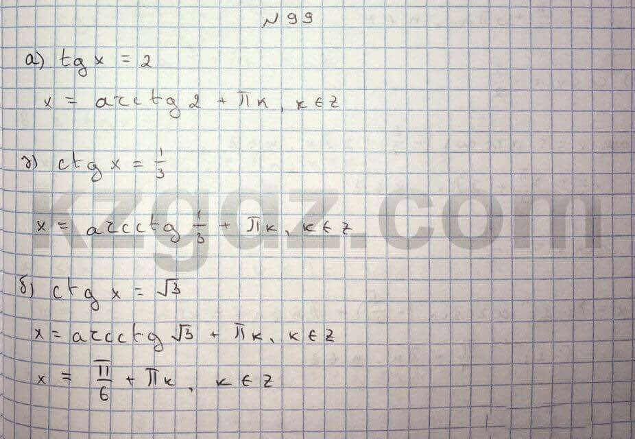 Алгебра Абылкасымова 10 класс Естественно-математическое направление  Упражнение 99