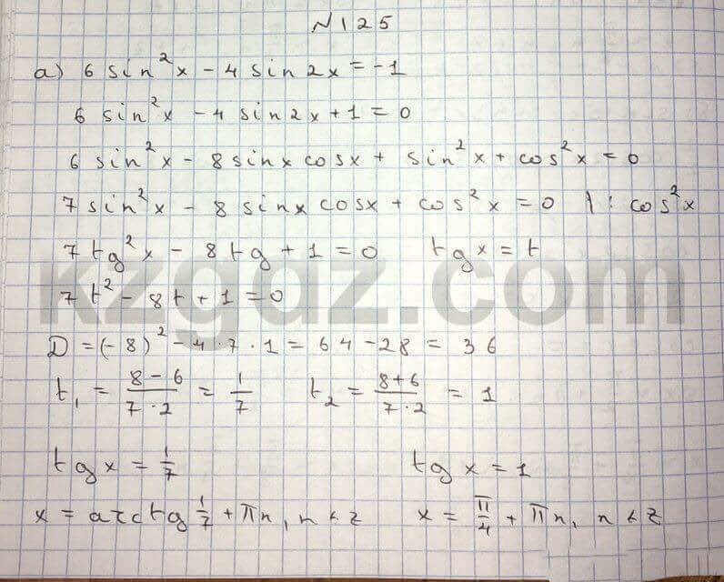 Алгебра Абылкасымова 10 класс Естественно-математическое направление  Упражнение 125
