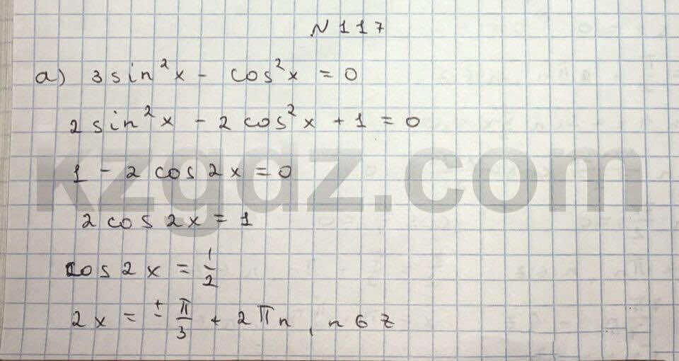 Алгебра Абылкасымова 10 класс Естественно-математическое направление  Упражнение 117