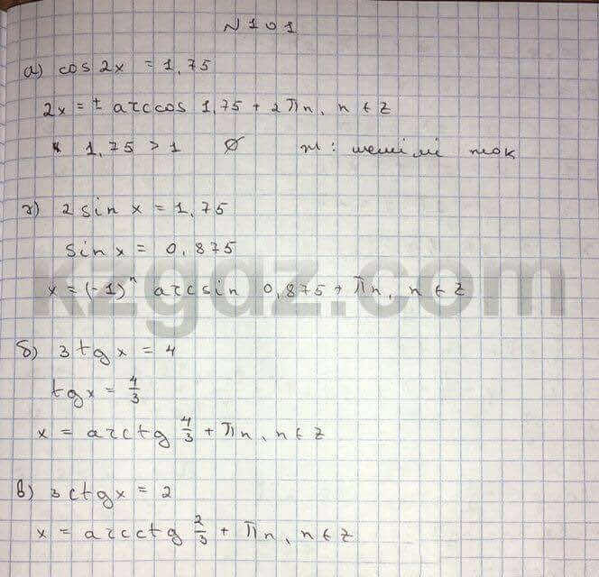 Алгебра Абылкасымова 10 класс Естественно-математическое направление  Упражнение 101