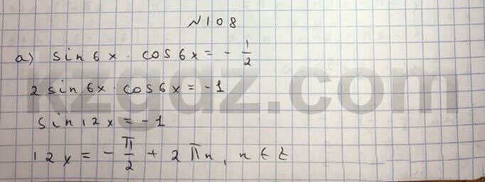 Алгебра Абылкасымова 10 класс Естественно-математическое направление  Упражнение 108