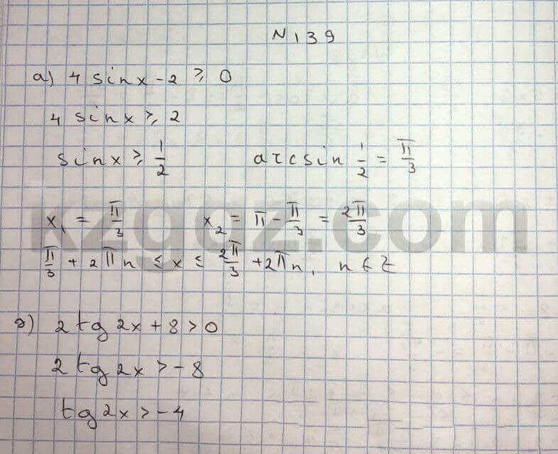 Алгебра Абылкасымова 10 класс Естественно-математическое направление  Упражнение 139