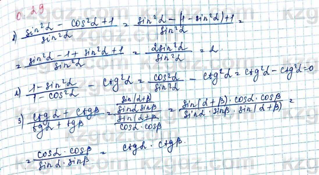Алгебра и начало анализа ЕМН Шыныбеков 10 класс 2019  Упражнение 0.29