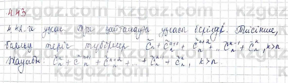 Алгебра и начало анализа ЕМН Шыныбеков 10 класс 2019  Упражнение 4.43
