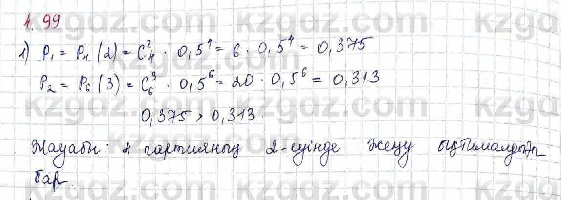 Алгебра и начало анализа ЕМН Шыныбеков 10 класс 2019  Упражнение 4.99