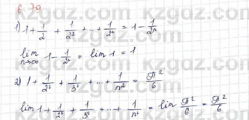 Алгебра Шыныбеков 10 класс 2019 Упражнение 6.79