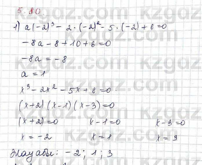 Алгебра Шыныбеков 10 класс 2019 Упражнение 5.80