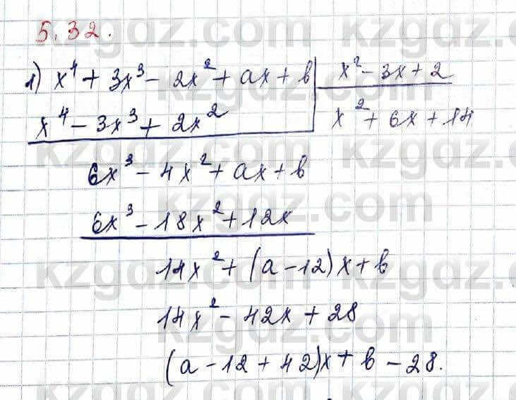 Алгебра Шыныбеков 10 класс 2019 Упражнение 5.32